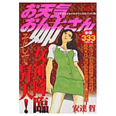 楽天市場 講談社 お天気お姉さん 1 講談社 安達哲 価格比較 商品価格ナビ 楽天市場 講談社 お天気お姉さん 1 講談社 安達哲 価格比較 商品価格ナビ